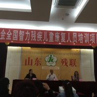 我校参加省残联康复培训会